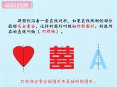 熱鬧的民俗節(jié)——對(duì)稱PPT課件免費(fèi)下載