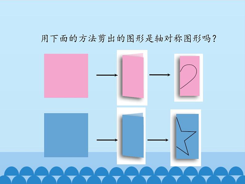 三年级下册数学课件 一 热闹的民俗节——对称 青岛版（五四学制）第8页