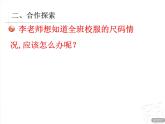 三年級下冊數(shù)學(xué)課件 十一 新校服——條形統(tǒng)計(jì)圖 青島版（五四學(xué)制）