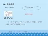 四年級上冊數(shù)學(xué)課件 八 今天我當家——小數(shù)乘法（小數(shù)乘小數(shù)） 青島版（五四學(xué)制）