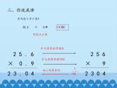 四年級上冊數(shù)學(xué)課件 八 今天我當家——小數(shù)乘法（小數(shù)乘小數(shù)） 青島版（五四學(xué)制）