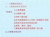 四年級上冊數(shù)學(xué)課件 八 今天我當家——小數(shù)乘法 復(fù)習課件 青島版（五四學(xué)制）