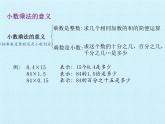 四年級上冊數(shù)學(xué)課件 八 今天我當家——小數(shù)乘法 復(fù)習課件 青島版（五四學(xué)制）