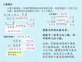 四年級上冊數(shù)學(xué)課件 八 今天我當家——小數(shù)乘法 復(fù)習課件 青島版（五四學(xué)制）