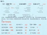 四年級上冊數(shù)學(xué)課件 八 今天我當家——小數(shù)乘法 復(fù)習課件 青島版（五四學(xué)制）