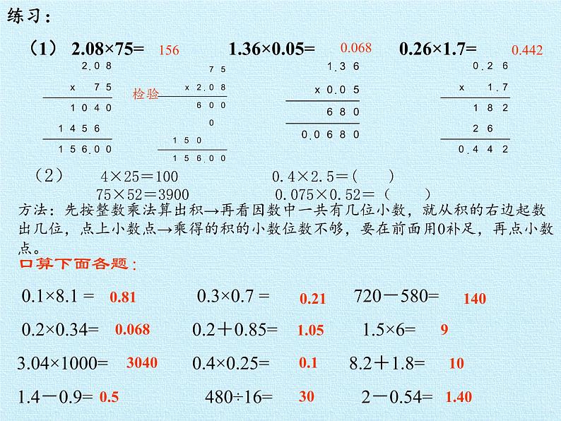 四年级上册数学课件 八 今天我当家——小数乘法 复习课件 青岛版（五四学制）05