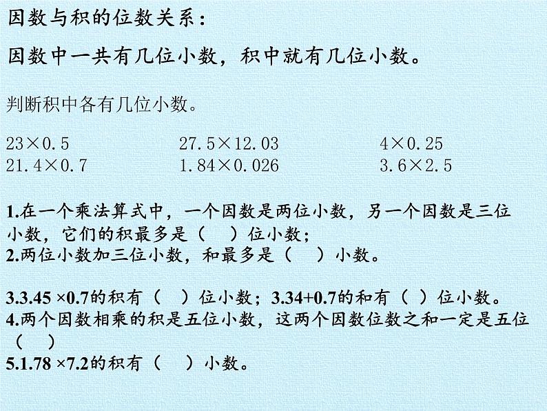 四年级上册数学课件 八 今天我当家——小数乘法 复习课件 青岛版（五四学制）06