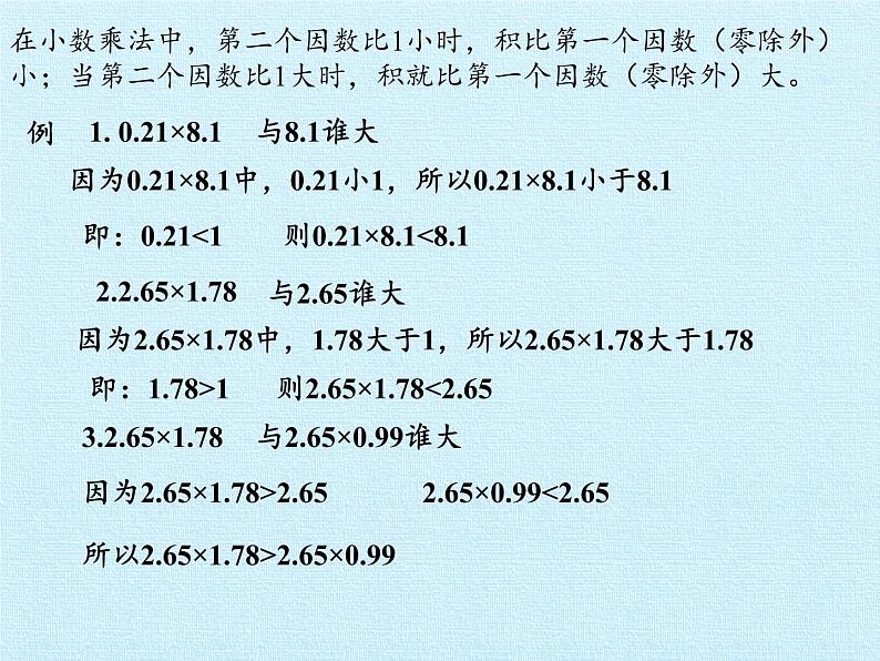 四年级上册数学课件 八 今天我当家——小数乘法 复习课件 青岛版（五四学制）07