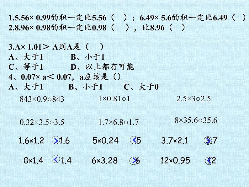 四年级上册数学课件 八 今天我当家——小数乘法 复习课件 青岛版（五四学制）08