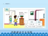 四年級上冊數(shù)學(xué)課件 八 今天我當家——小數(shù)乘法（小數(shù)乘整數(shù)） 青島版（五四學(xué)制）
