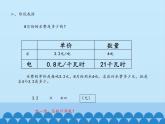 四年級上冊數(shù)學(xué)課件 八 今天我當家——小數(shù)乘法（小數(shù)乘整數(shù)） 青島版（五四學(xué)制）
