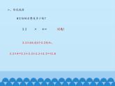四年級上冊數(shù)學(xué)課件 八 今天我當家——小數(shù)乘法（小數(shù)乘整數(shù)） 青島版（五四學(xué)制）