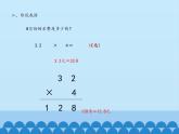 四年級上冊數(shù)學(xué)課件 八 今天我當家——小數(shù)乘法（小數(shù)乘整數(shù)） 青島版（五四學(xué)制）