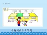 四年級上冊數(shù)學(xué)課件 八 今天我當家——小數(shù)乘法（小數(shù)的四則混合運算） 青島版（五四學(xué)制）