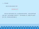 四年級上冊數(shù)學(xué)課件 八 今天我當家——小數(shù)乘法（小數(shù)的四則混合運算） 青島版（五四學(xué)制）