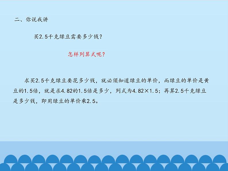 四年级上册数学课件 八 今天我当家——小数乘法（小数的四则混合运算） 青岛版（五四学制）03