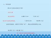 四年級上冊數(shù)學(xué)課件 八 今天我當家——小數(shù)乘法（小數(shù)的四則混合運算） 青島版（五四學(xué)制）