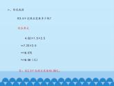 四年級上冊數(shù)學(xué)課件 八 今天我當家——小數(shù)乘法（小數(shù)的四則混合運算） 青島版（五四學(xué)制）