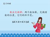 四年級上冊數(shù)學(xué)課件 八 今天我當家——小數(shù)乘法（小數(shù)的簡算） 青島版（五四學(xué)制）