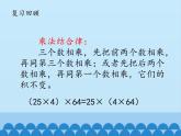 四年級上冊數(shù)學(xué)課件 八 今天我當家——小數(shù)乘法（小數(shù)的簡算） 青島版（五四學(xué)制）