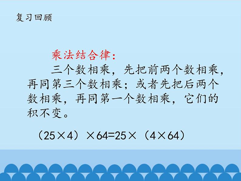 四年级上册数学课件 八 今天我当家——小数乘法（小数的简算） 青岛版（五四学制）03