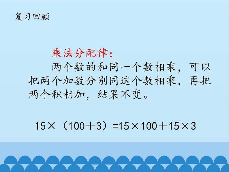 四年级上册数学课件 八 今天我当家——小数乘法（小数的简算） 青岛版（五四学制）04