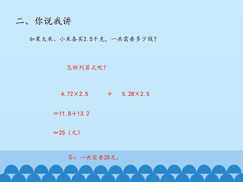 四年级上册数学课件 八 今天我当家——小数乘法（小数的简算） 青岛版（五四学制）06