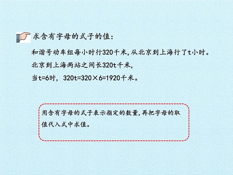 四年级上册数学课件 二、节能减排——用字母表示数 复习课件 青岛版（五四学制）04