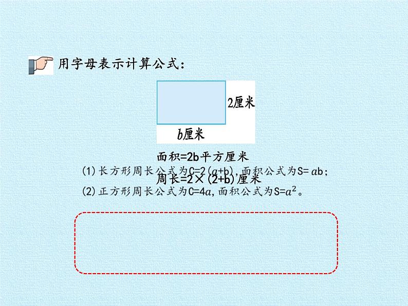 四年级上册数学课件 二、节能减排——用字母表示数 复习课件 青岛版（五四学制）第5页