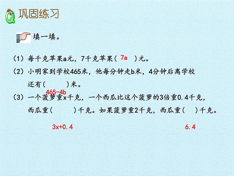 四年级上册数学课件 二、节能减排——用字母表示数 复习课件 青岛版（五四学制）第6页