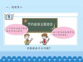 節(jié)能減排——用字母表示數(shù)PPT課件免費下載