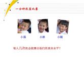 四年级上册数学课件 九 我锻炼 我健康 青岛版（五四学制）