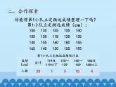 四年级上册数学课件 九 我锻炼 我健康——平均数（分段统计表） 青岛版（五四学制）