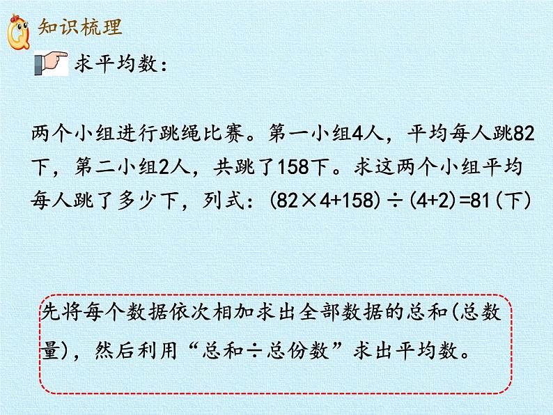 四年级上册数学课件 九 我锻炼 我健康——平均数（复习课件） 青岛版（五四学制）03