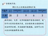 四年级上册数学课件 九 我锻炼 我健康——平均数（复习课件） 青岛版（五四学制）