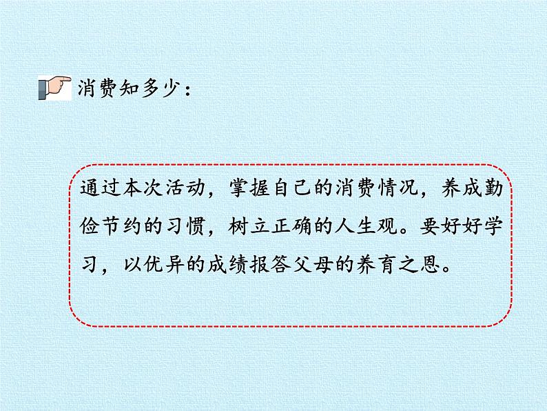 四年级上册数学课件 九 我锻炼 我健康——平均数（复习课件） 青岛版（五四学制）05