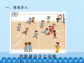 我健康——平均数PPT课件免费下载