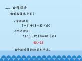 我健康——平均数PPT课件免费下载
