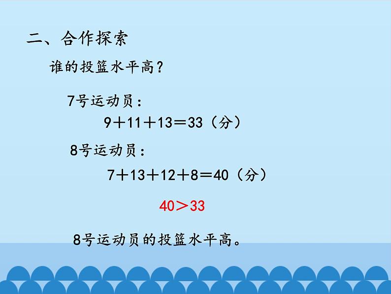 我健康——平均数PPT课件免费下载04