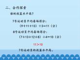 我健康——平均数PPT课件免费下载