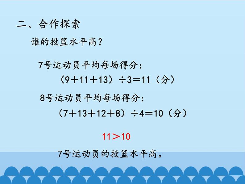 我健康——平均数PPT课件免费下载05