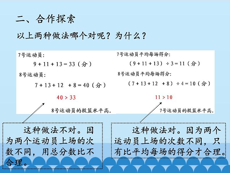 我健康——平均数PPT课件免费下载06