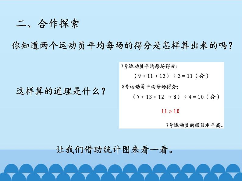 我健康——平均数PPT课件免费下载07