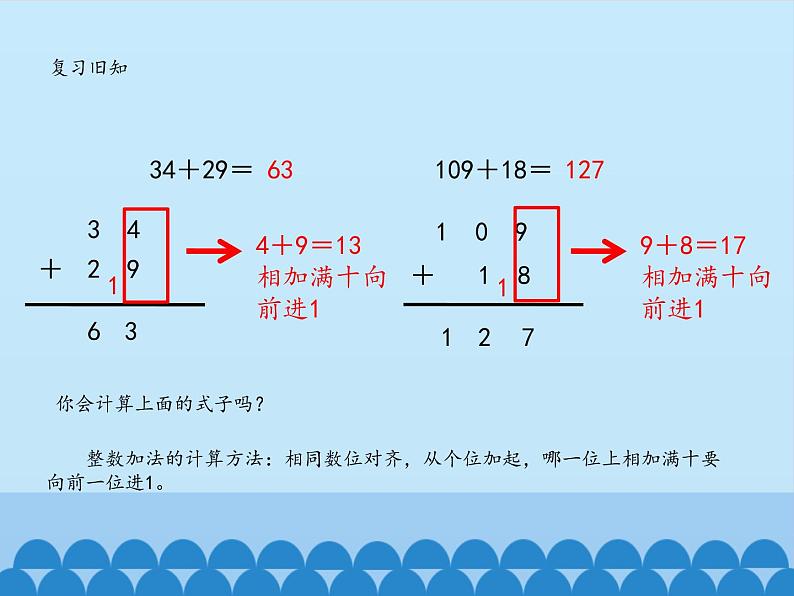 奇异的克隆牛——小数的加减法PPT课件免费下载02