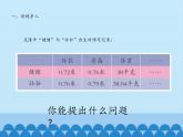 奇异的克隆牛——小数的加减法PPT课件免费下载