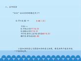 奇异的克隆牛——小数的加减法PPT课件免费下载
