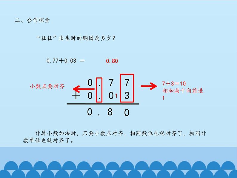 奇异的克隆牛——小数的加减法PPT课件免费下载06