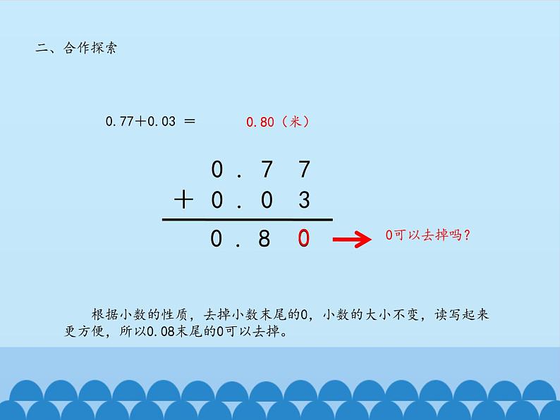 奇异的克隆牛——小数的加减法PPT课件免费下载07