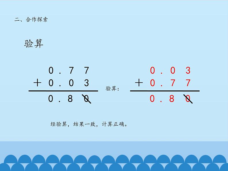 奇异的克隆牛——小数的加减法PPT课件免费下载08