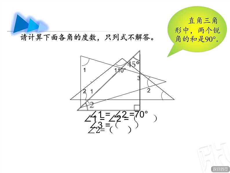 四年级上册数学课件 回顾整理——总复习 青岛版（五四学制）06